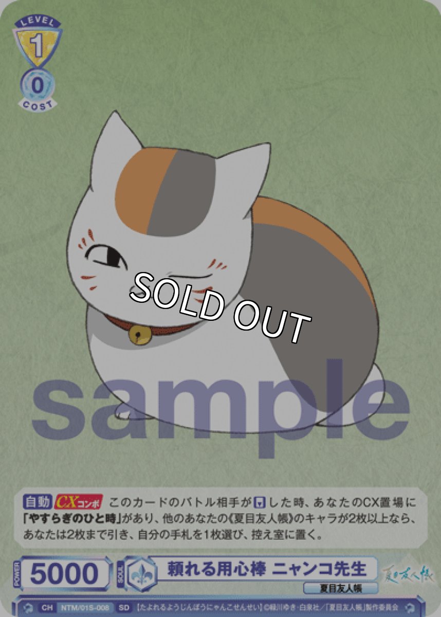 画像1: SD 頼れる用心棒 ニャンコ先生 (1)