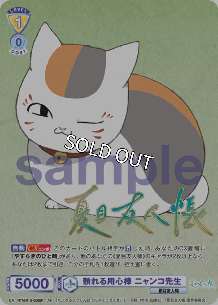 画像1: SP 頼れる用心棒 ニャンコ先生 (1)