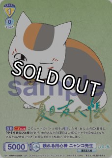新作❗️　手作り額付き作品　title「君の用心棒ニャンコ」 SP 頼れる用心棒 ニャンコ先生 - トレカっちブラウ通販店｜ヴァイス