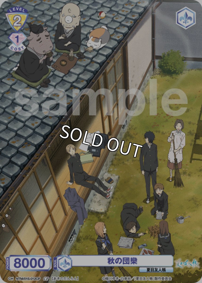 画像1: CP 秋の団欒 (1)