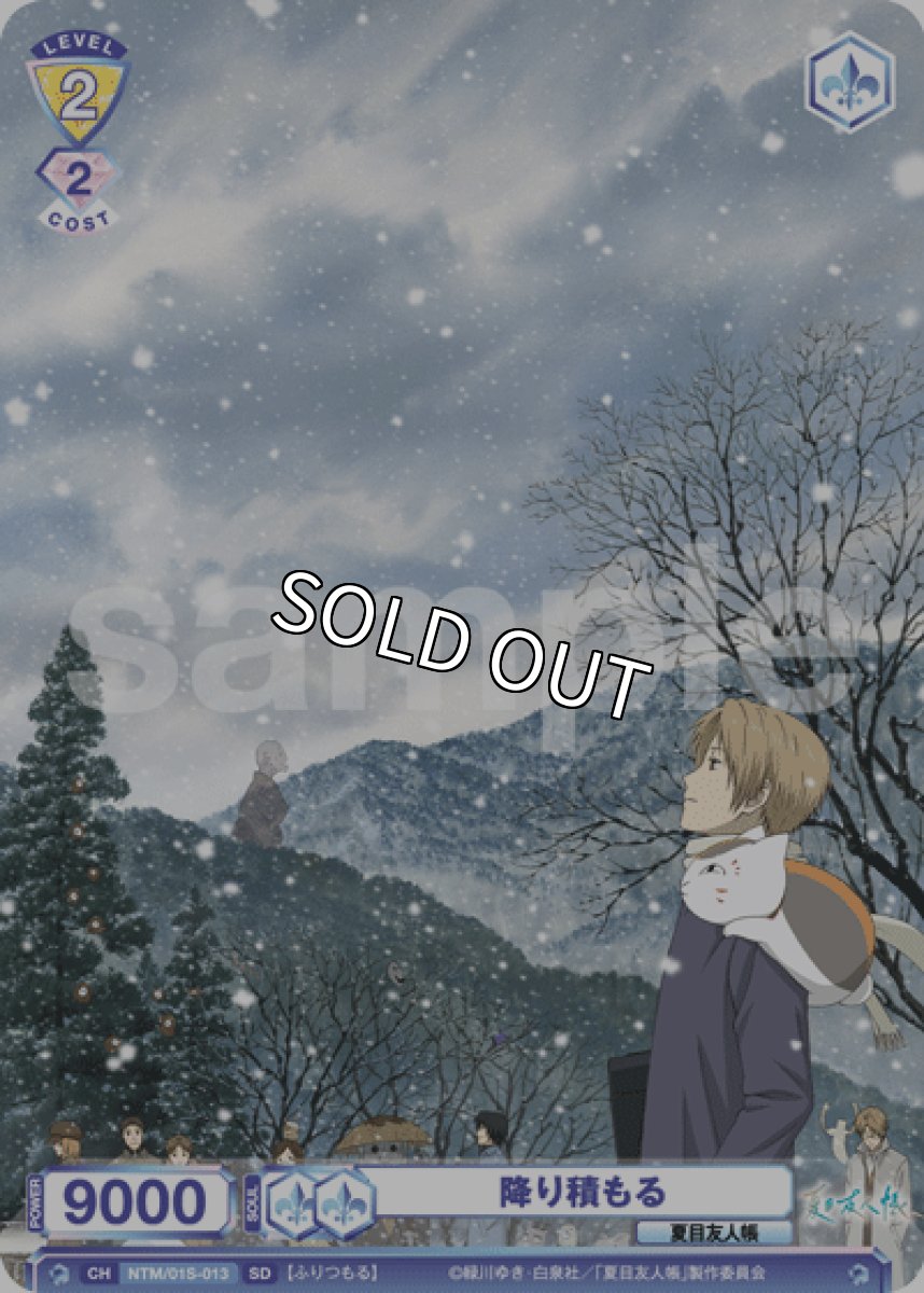 画像1: SD 降り積もる (1)