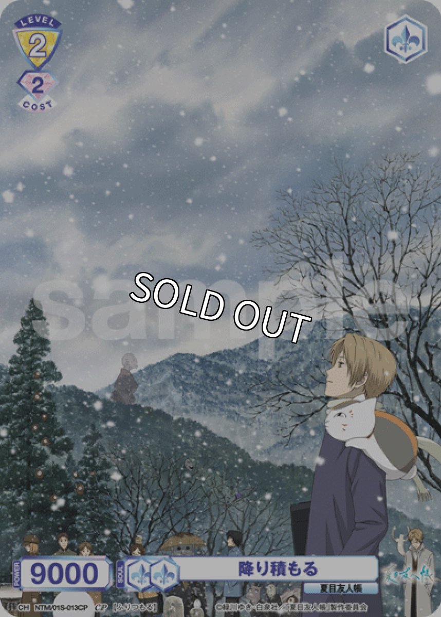 画像1: CP 降り積もる (1)