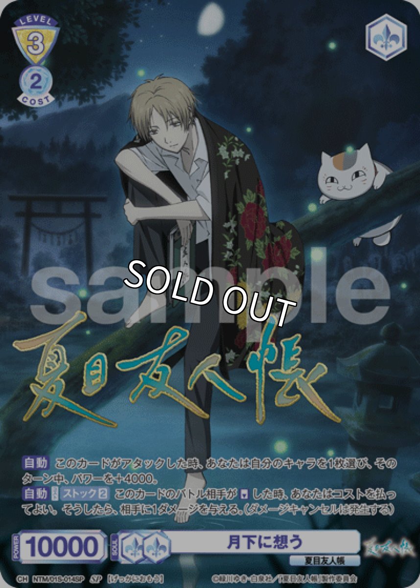 画像1: SP 月下に想う (1)