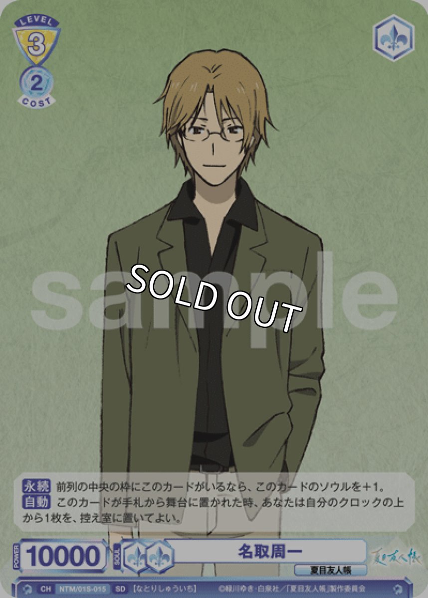 画像1: SD 名取周一 (1)