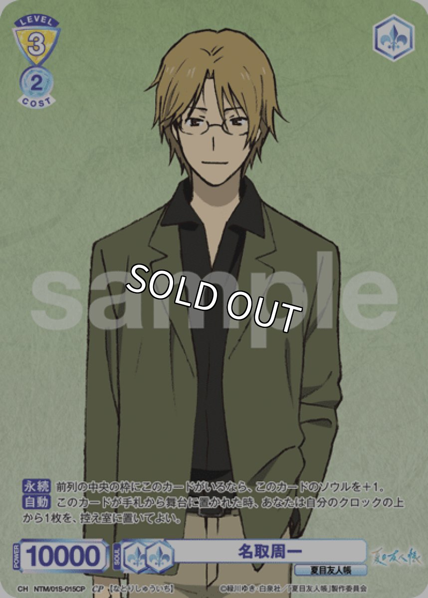 画像1: CP 名取周一 (1)