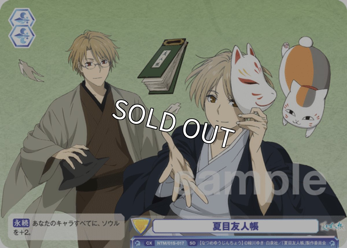 画像1: SD 夏目友人帳 (1)