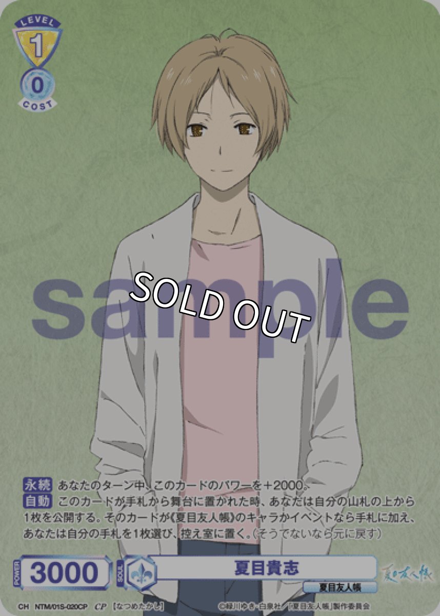 画像1: CP 夏目貴志 (1)