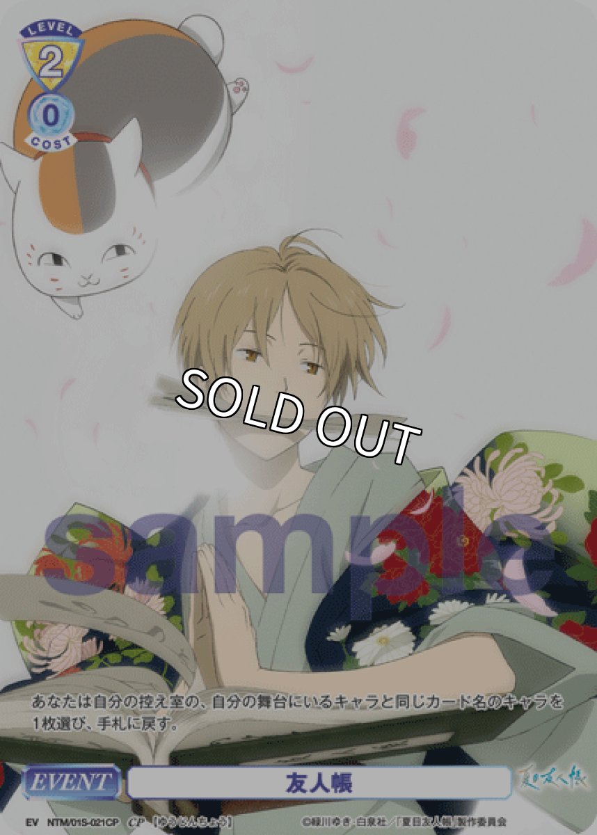 画像1: CP 友人帳 (1)