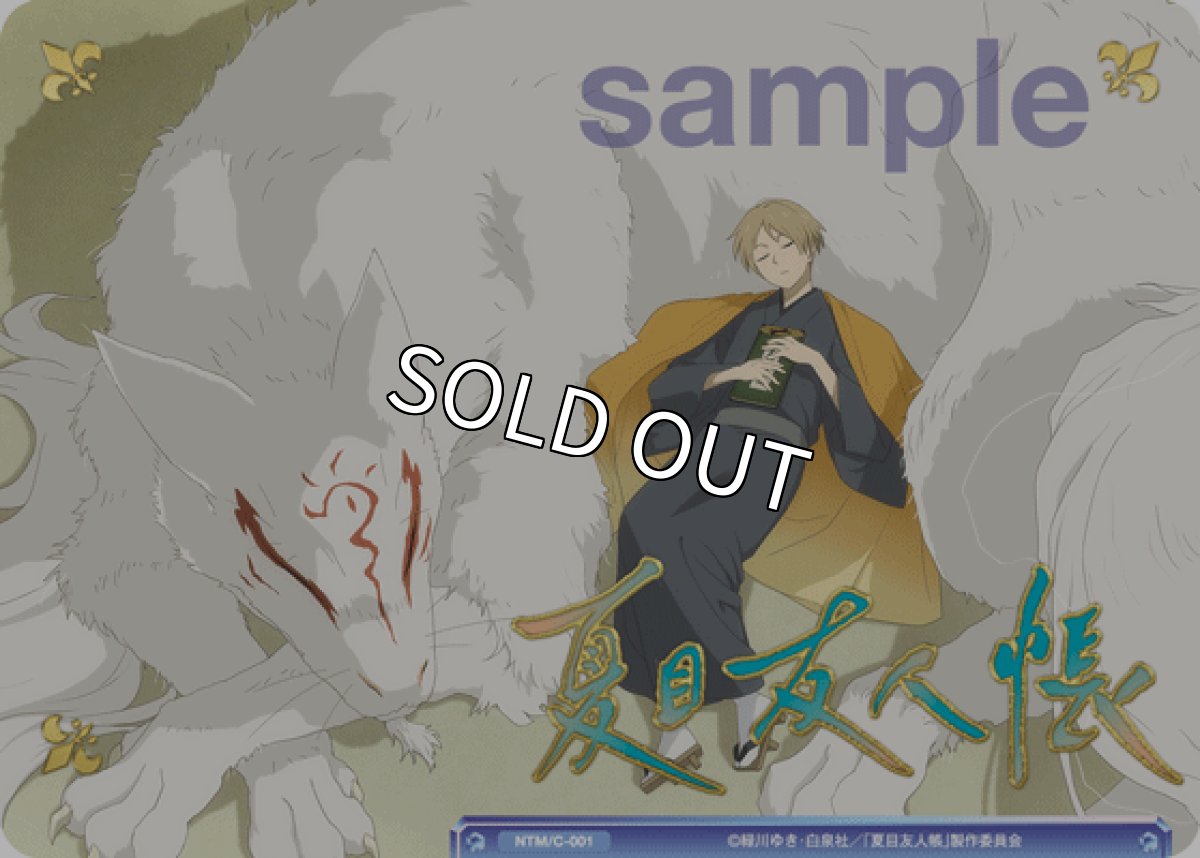 画像1: コレクションカード/夏目友人帳 (1)