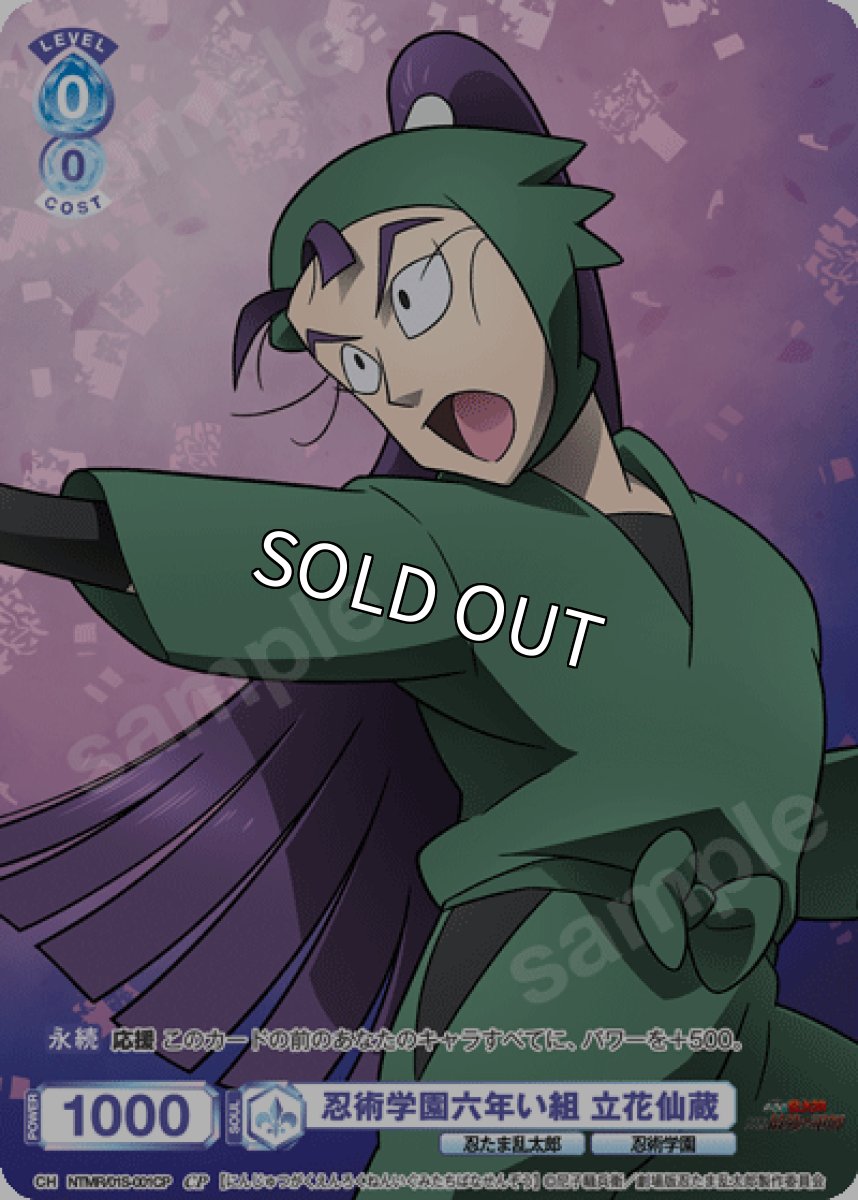 画像1: 【SD】【CP】忍術学園六年い組 立花仙蔵 (1)