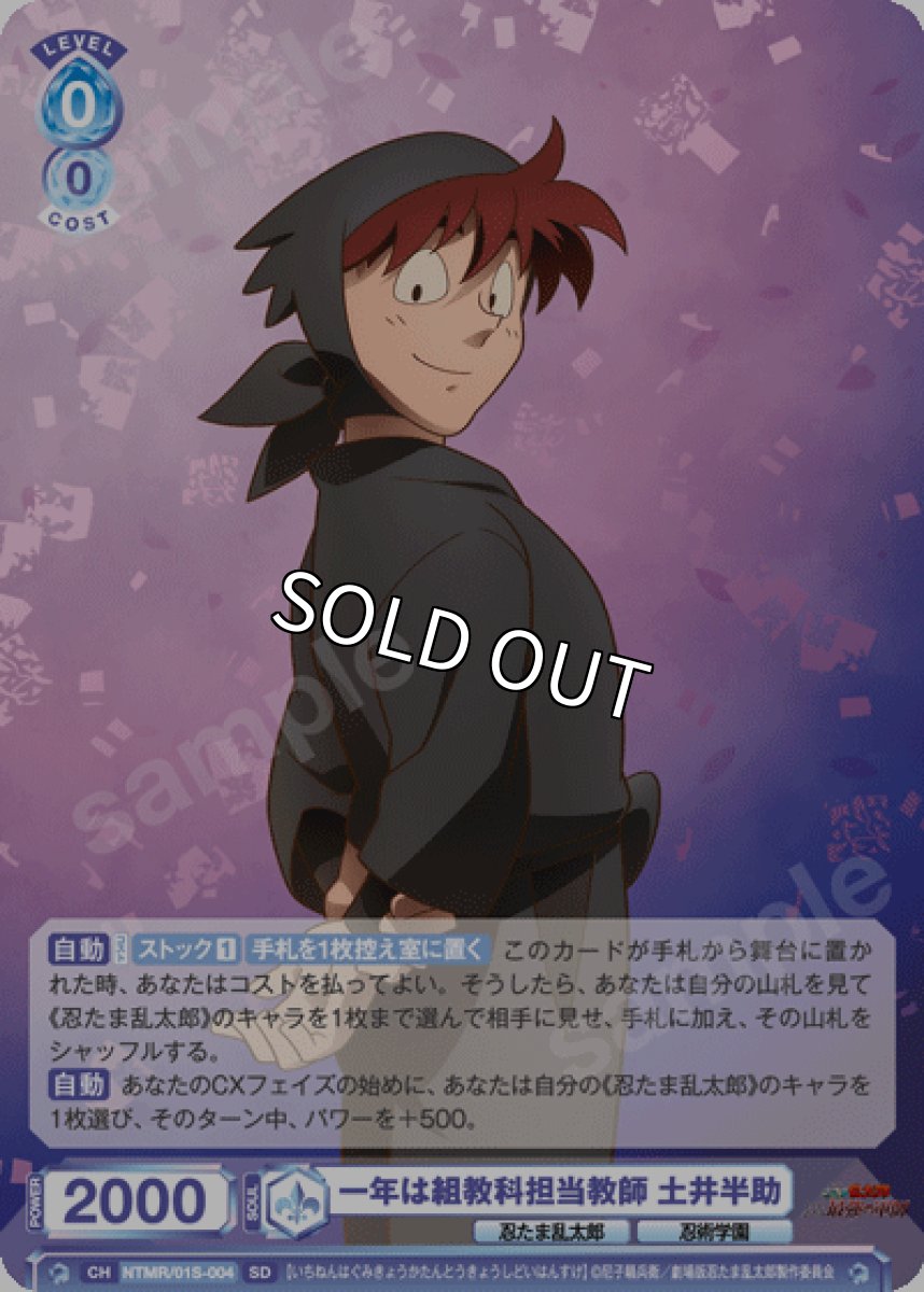 画像1: 【SD】一年は組教科担当教師 土井半助 (1)