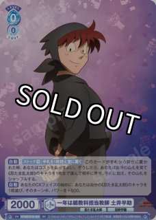 一年は組教科担当教師 土井半助 SP SP仕様】一年は組教科担当教師 土井半助[WSB_NTMR/01S-004SP