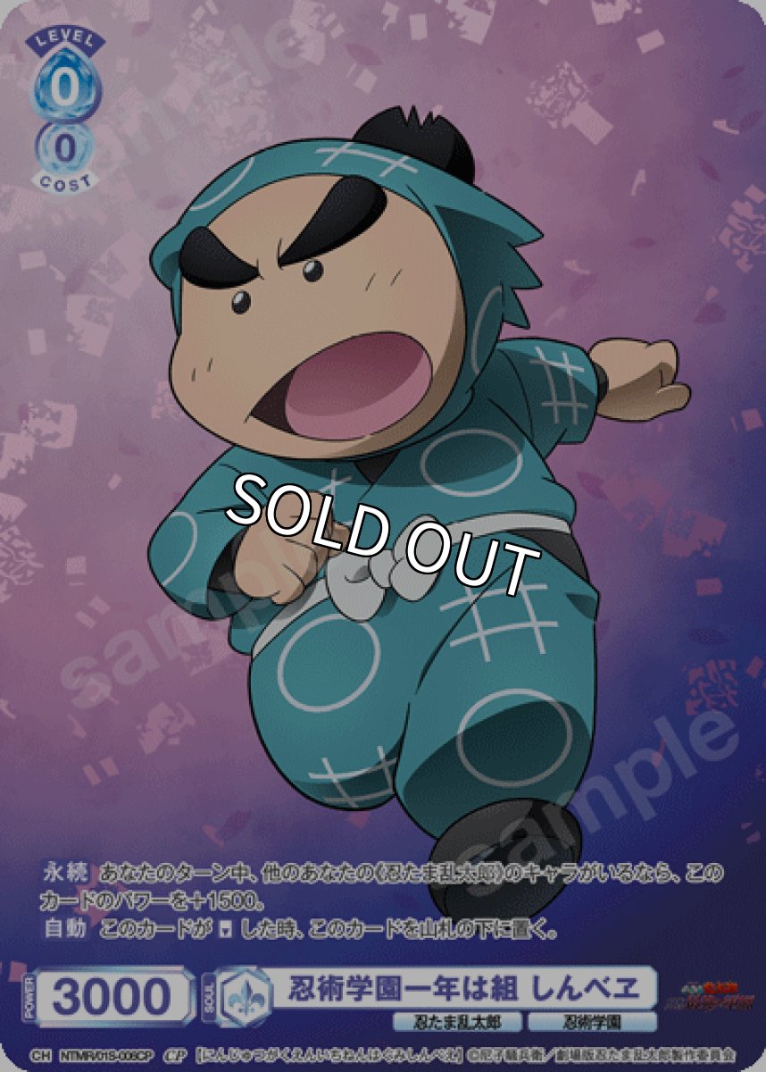 画像1: 【SD】【CP】忍術学園一年は組 しんべヱ (1)