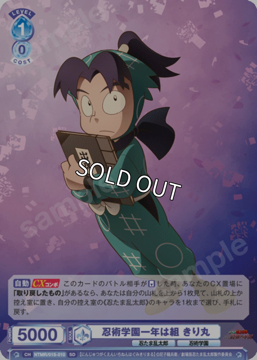 画像1: 【SD】忍術学園一年は組 きり丸 (1)