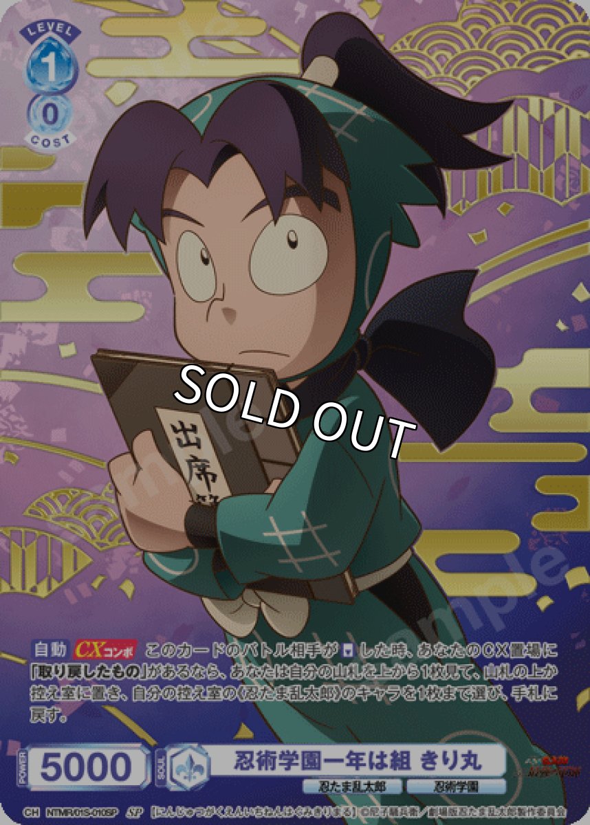 画像1: 【SD】【SP】忍術学園一年は組 きり丸 (1)