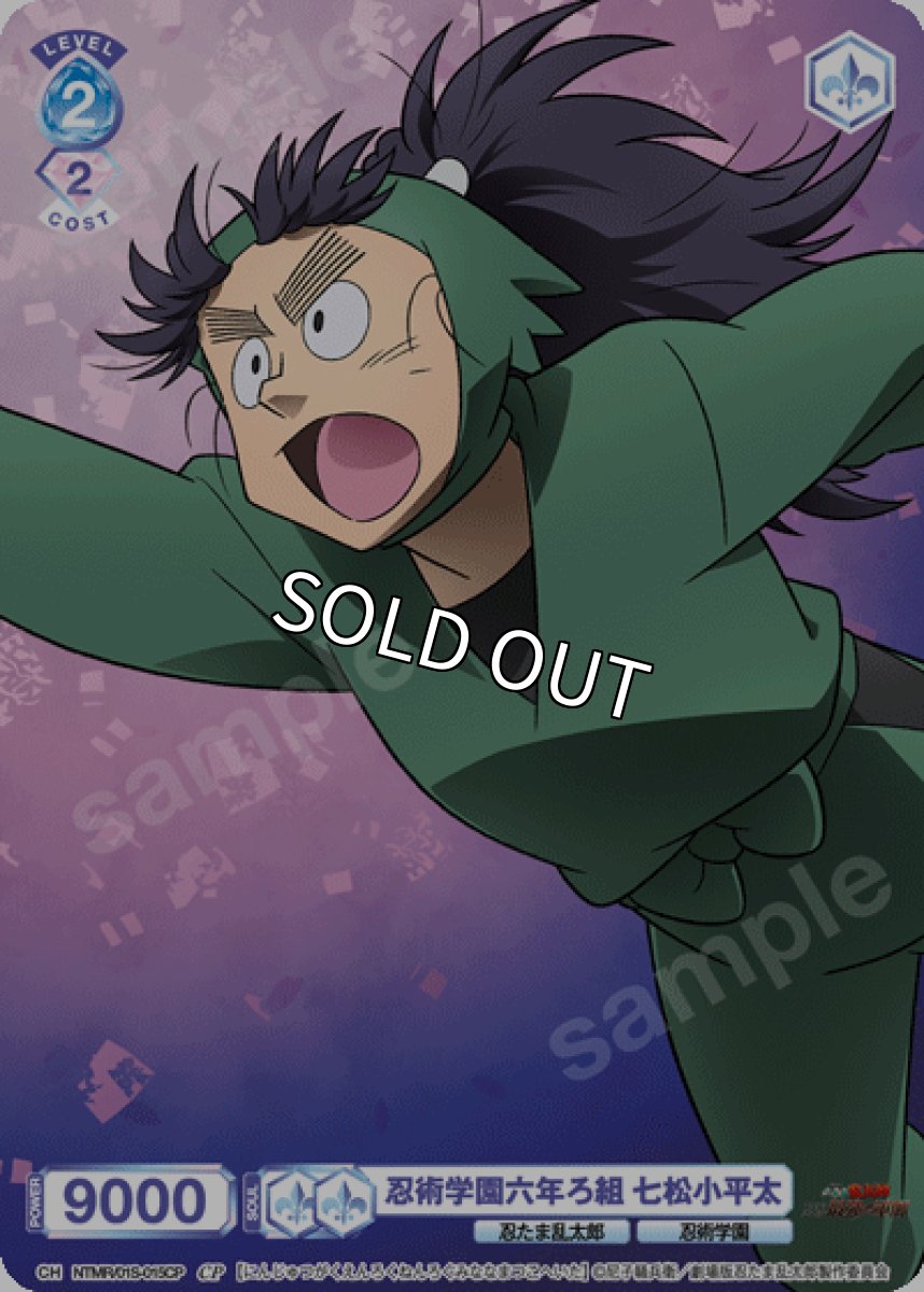 画像1: 【SD】【CP】忍術学園六年ろ組 七松小平太 (1)