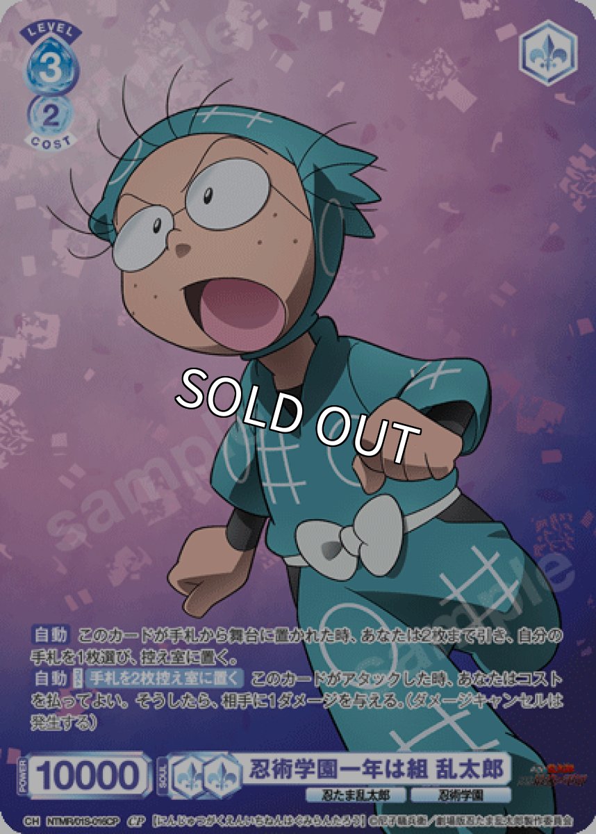 画像1: 【SD】【CP】忍術学園一年は組 乱太郎 (1)