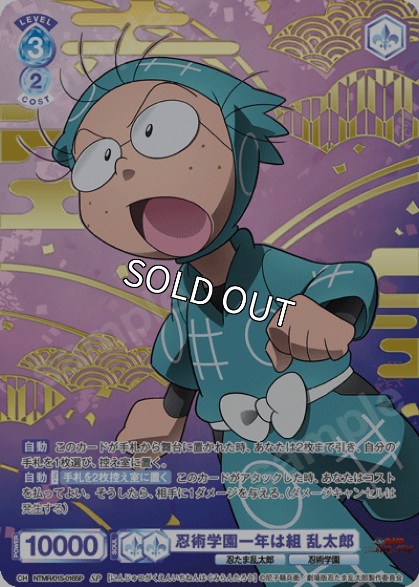 画像1: 【SD】【SP】忍術学園一年は組 乱太郎 (1)