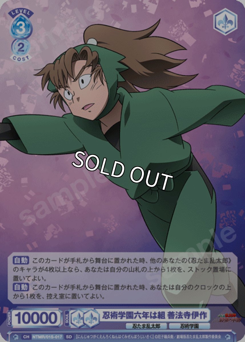 画像1: 【SD】忍術学園六年は組 善法寺伊作 (1)