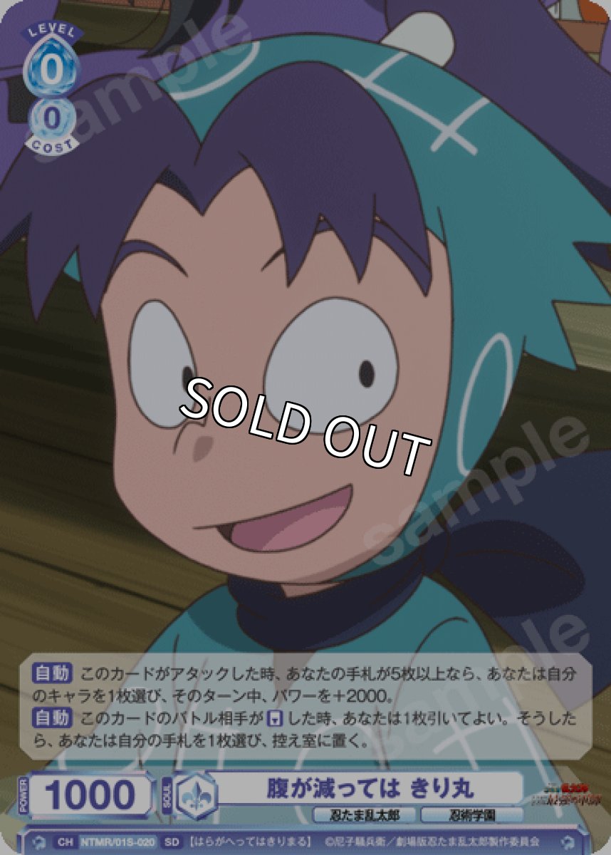 画像1: 【SD】腹が減っては きり丸 (1)