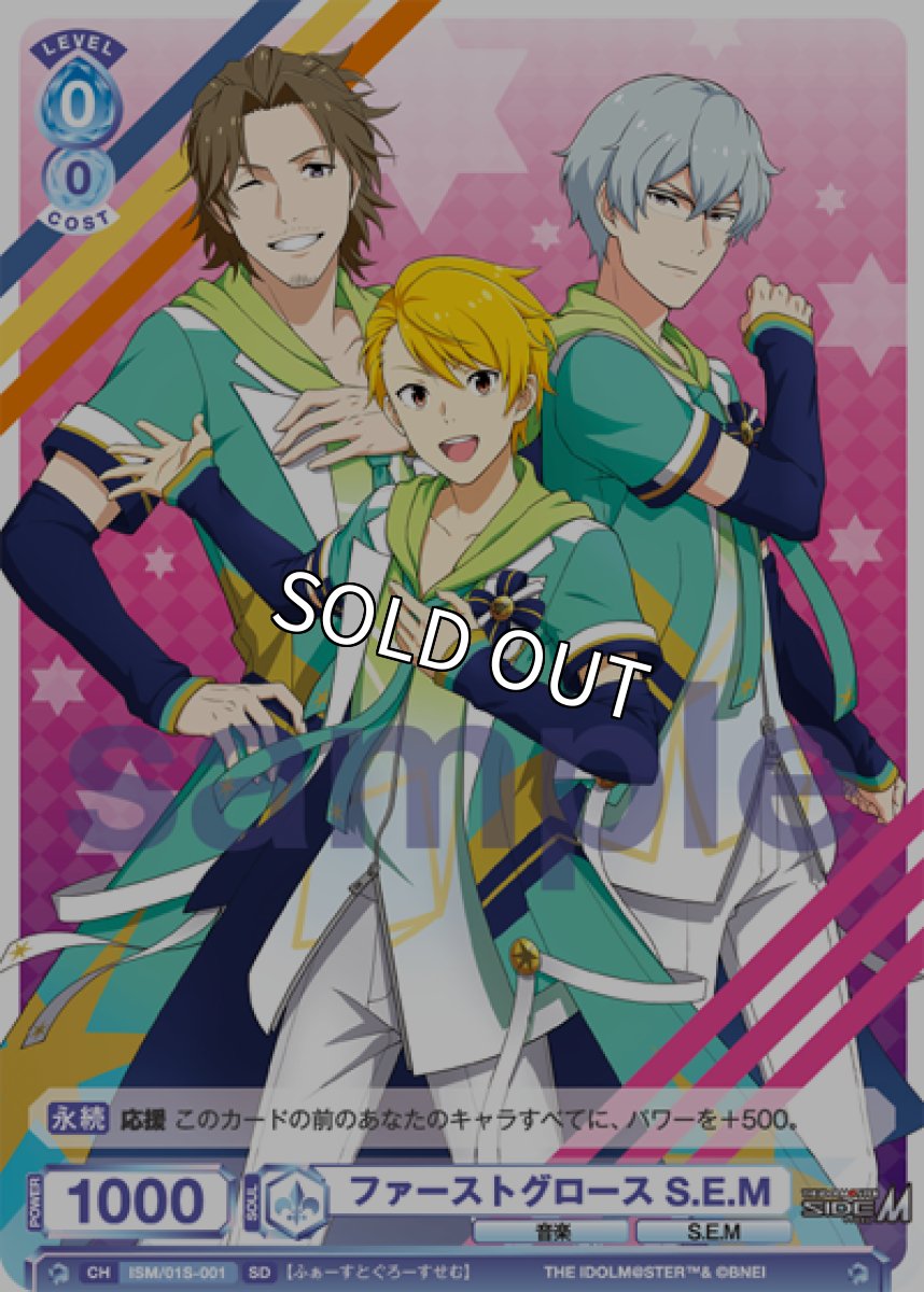 画像1: SD　ファーストグロース S.E.M (1)