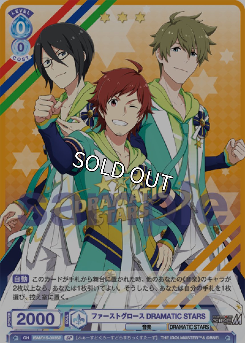 画像1: SP　SD　ファーストグロース DRAMATIC STARS (1)