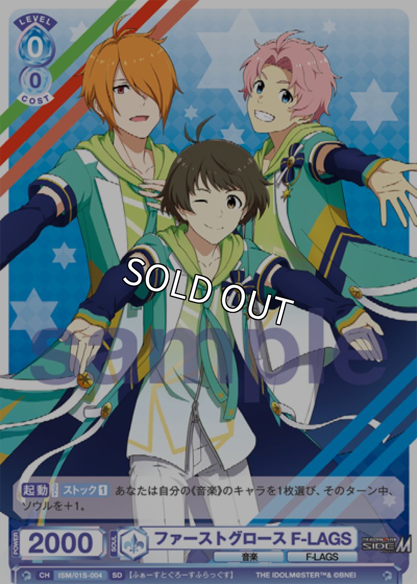 画像1: SD　ファーストグロース F-LAGS (1)