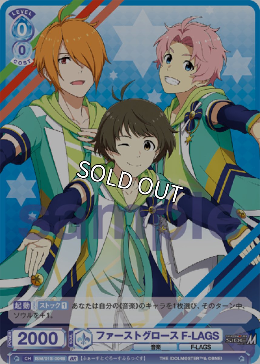 画像1: BR　SD　ファーストグロース F-LAGS (1)