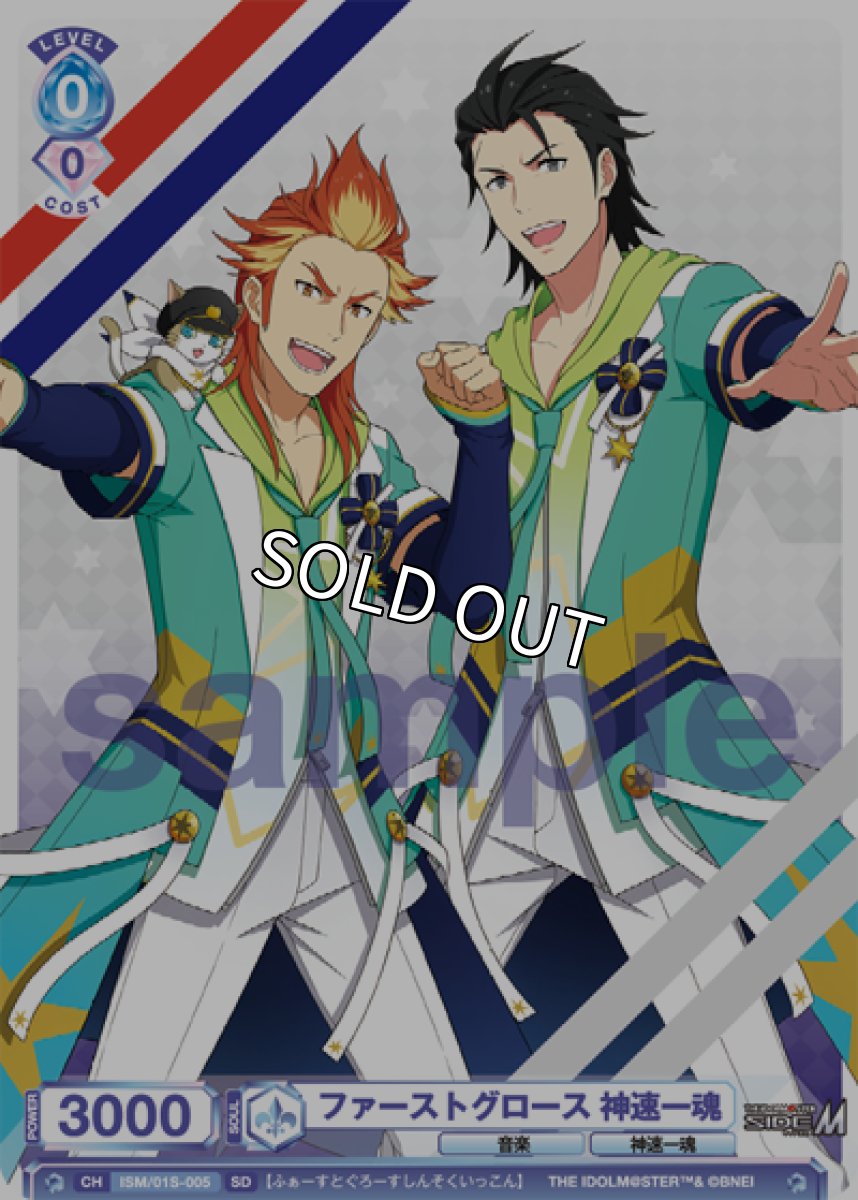 画像1: SD　ファーストグロース 神速一魂 (1)