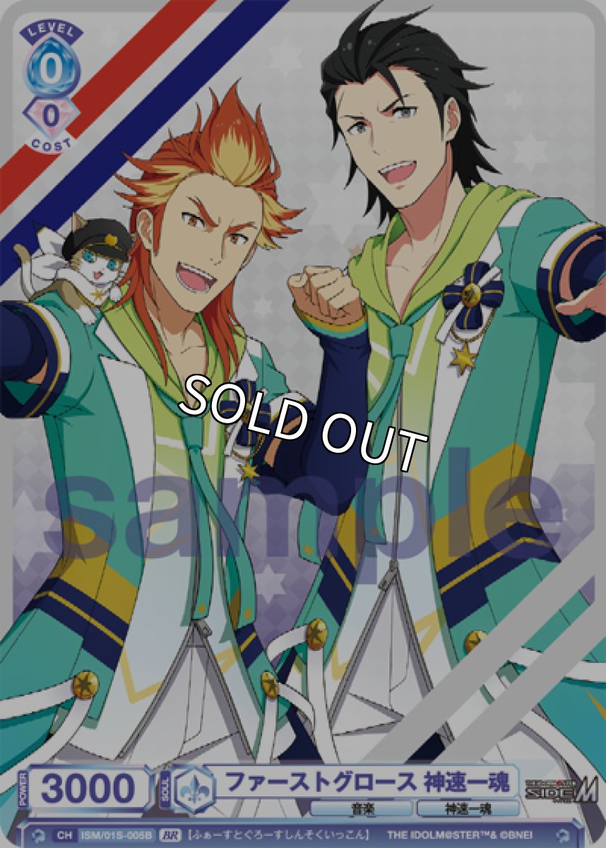 画像1: BR　SD　ファーストグロース 神速一魂 (1)