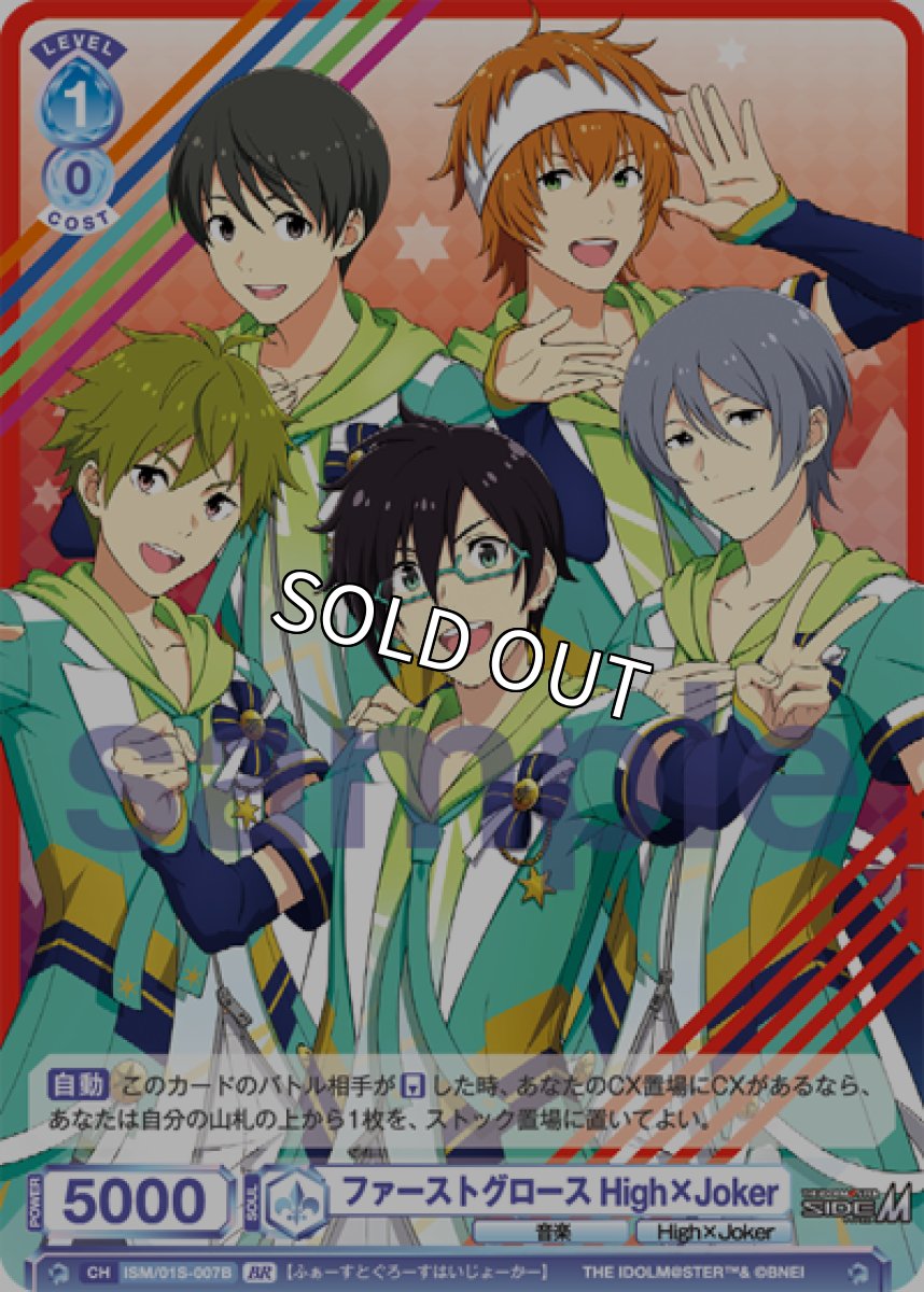 画像1: BR　SD　ファーストグロース High×Joker (1)
