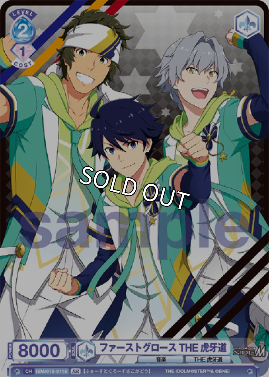 画像1: BR　SD　ファーストグロース THE 虎牙道 (1)