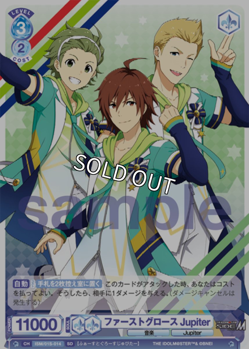 画像1: SD　ファーストグロース Jupiter (1)