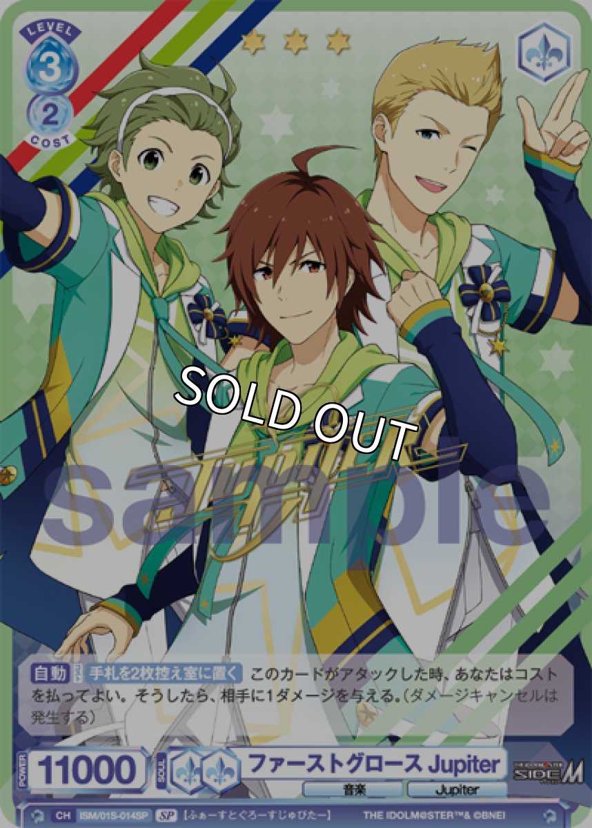 画像1: SP　SD　ファーストグロース Jupiter (1)