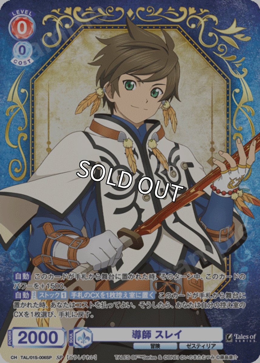 画像1: 【SD】【SP】導師 スレイ (1)