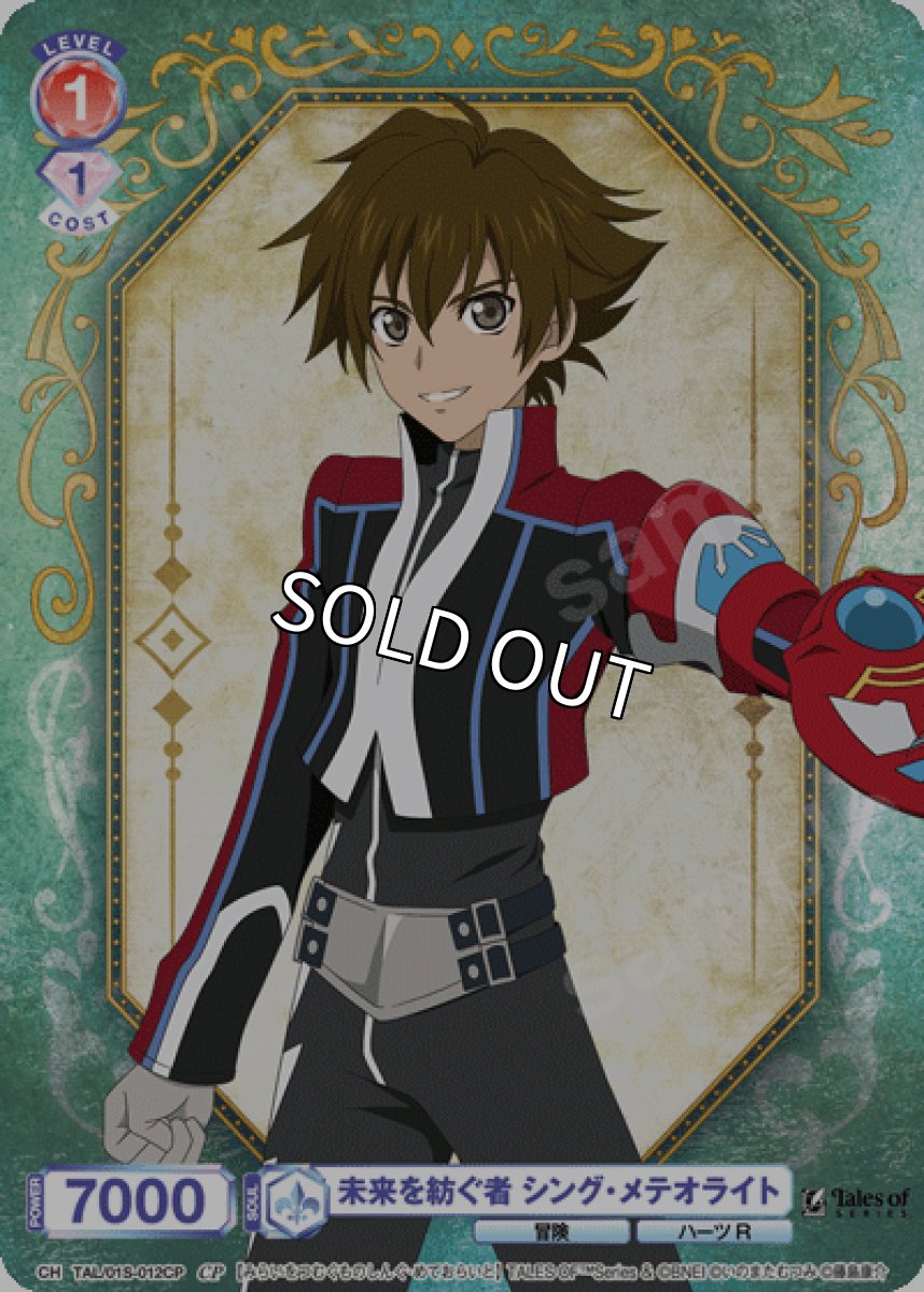 画像1: 【SD】【CP】ソーディアンマスター スタン・エルロン (1)