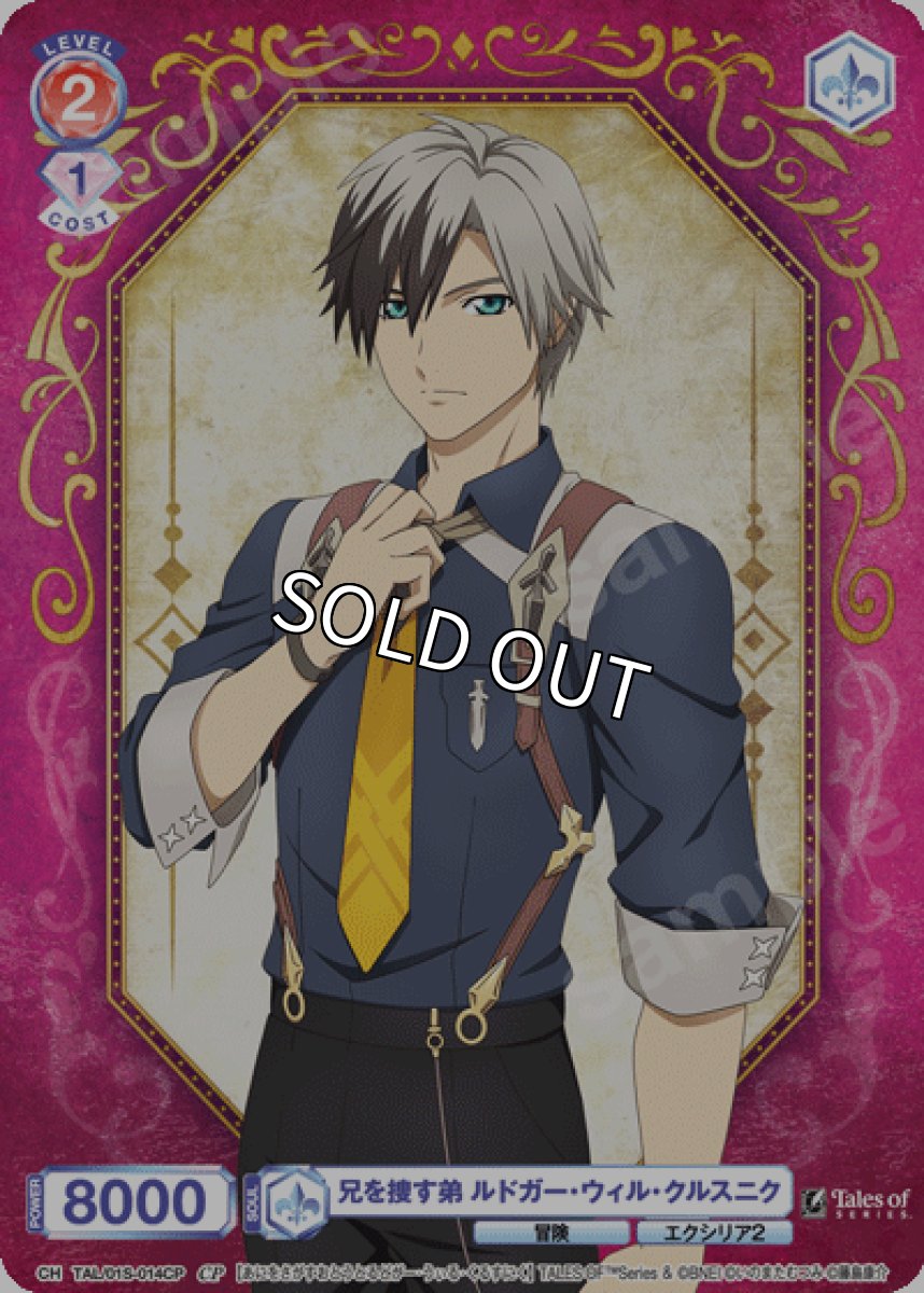 画像1: 【SD】【CP】兄を捜す弟 ルドガー・ウィル・クルスニク (1)