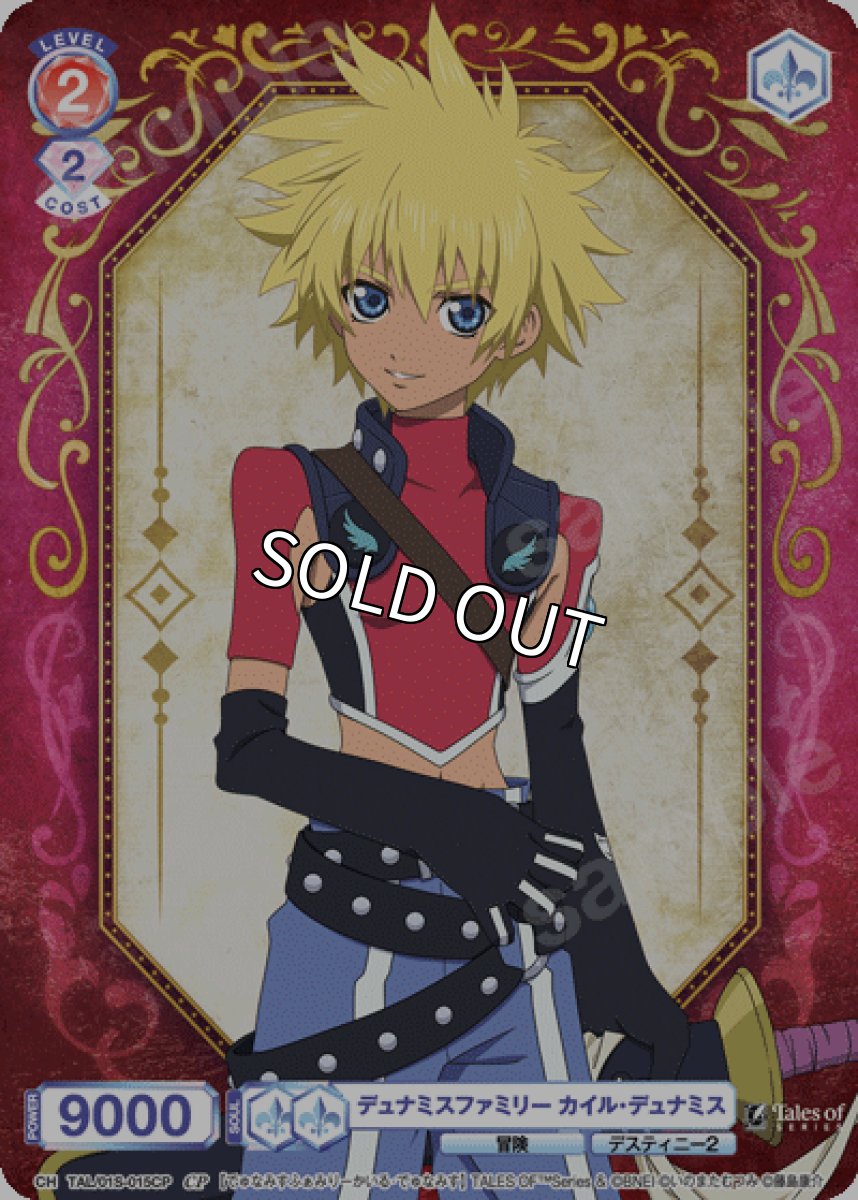 画像1: 【SD】【CP】デュナミスファミリー カイル・デュナミス (1)