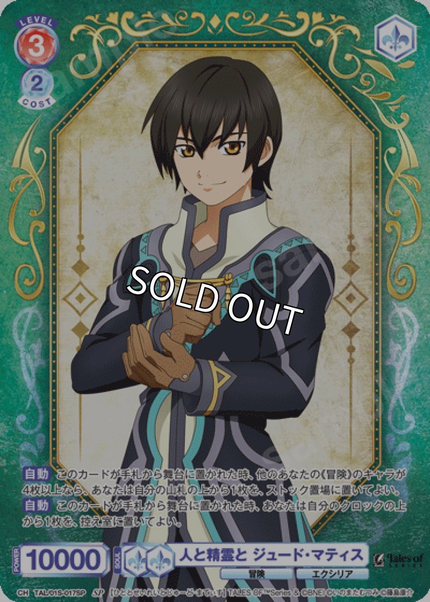 画像1: 【SD】【SP】人と精霊と ジュード・マティス (1)
