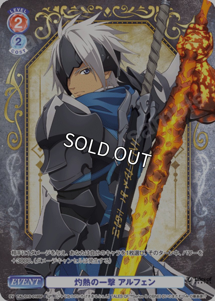 画像1: 【SD】【SP】灼熱の一撃 アルフェン (1)