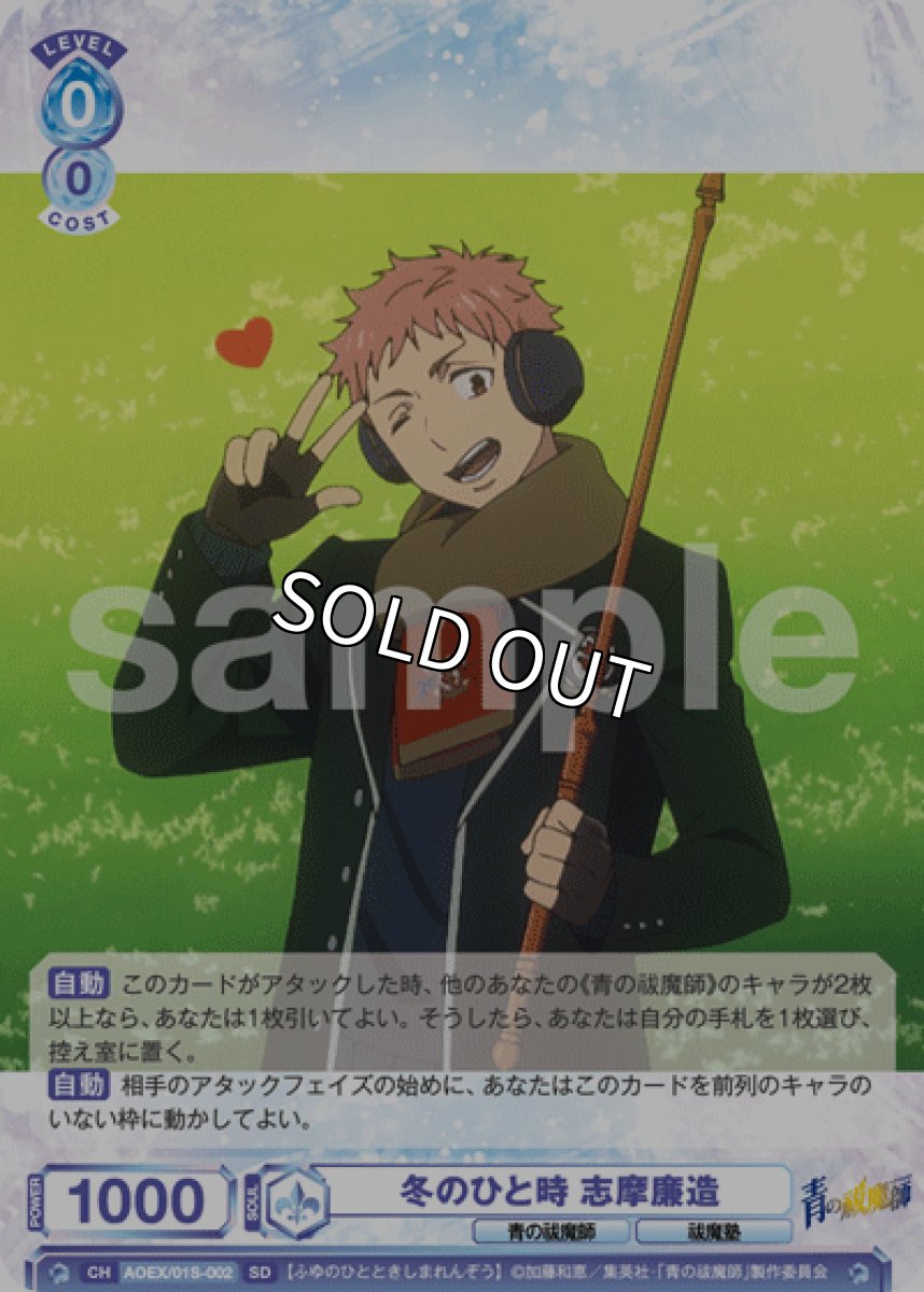 画像1: SD 冬のひと時 志摩廉造 (1)