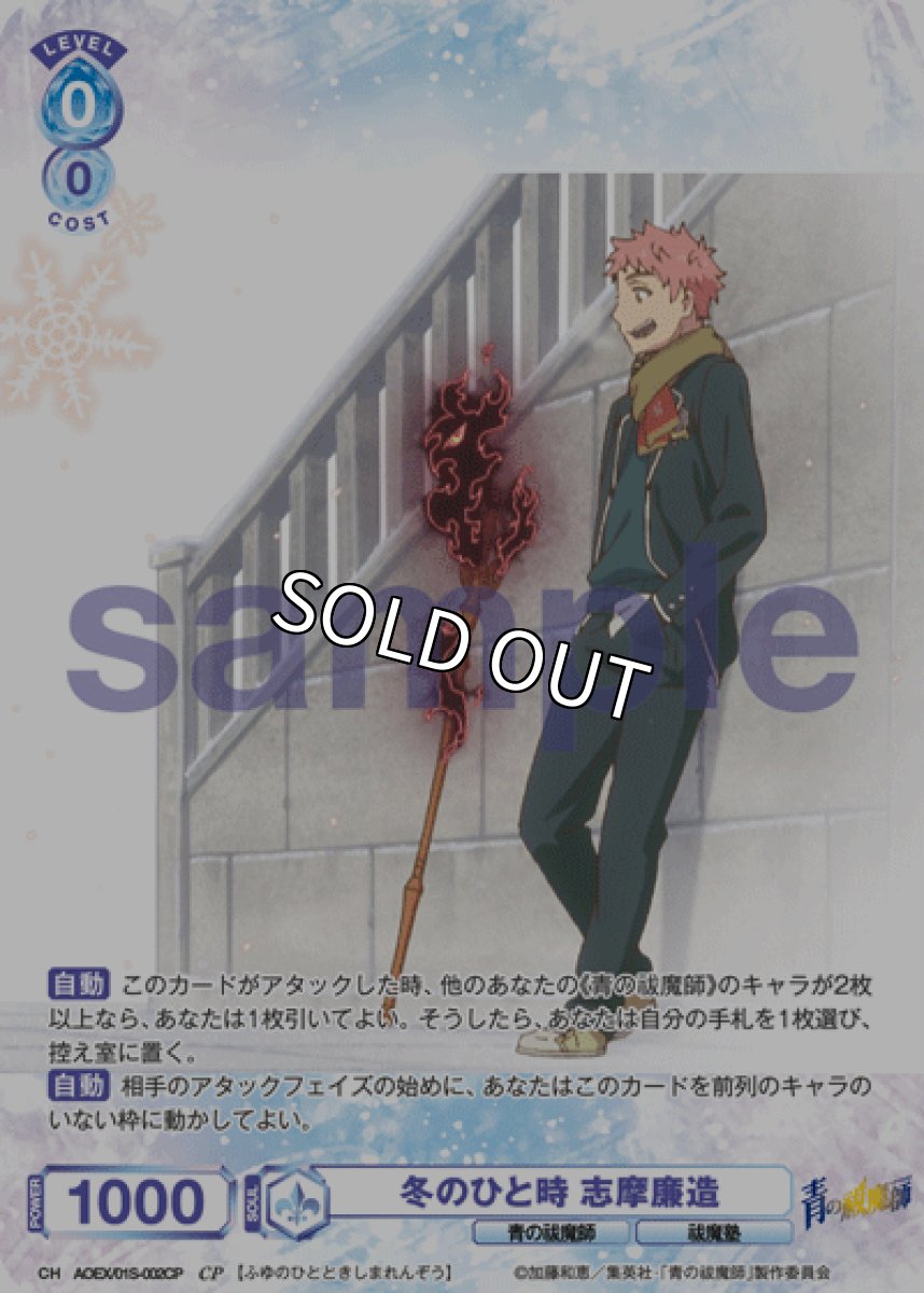 画像1: CP 冬のひと時 志摩廉造 (1)