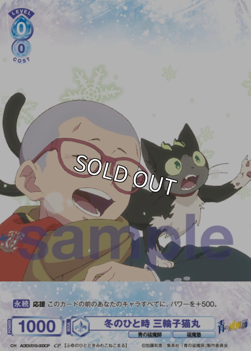 画像1: CP 冬のひと時 三輪子猫丸 (1)