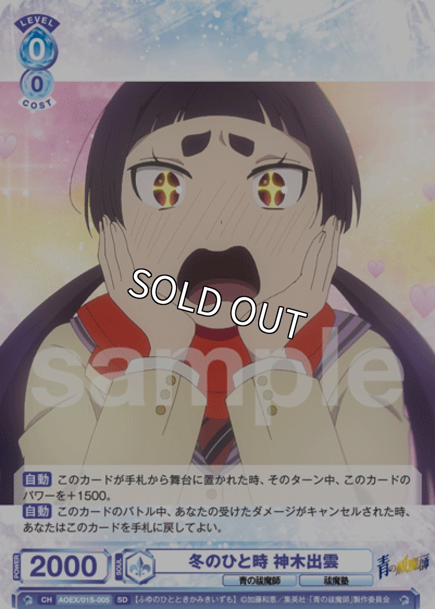 画像1: SD 冬のひと時 神木出雲 (1)