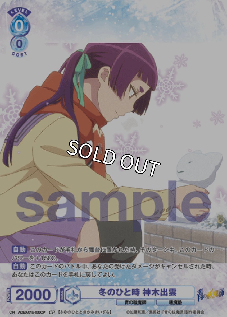 画像1: CP 冬のひと時 神木出雲 (1)