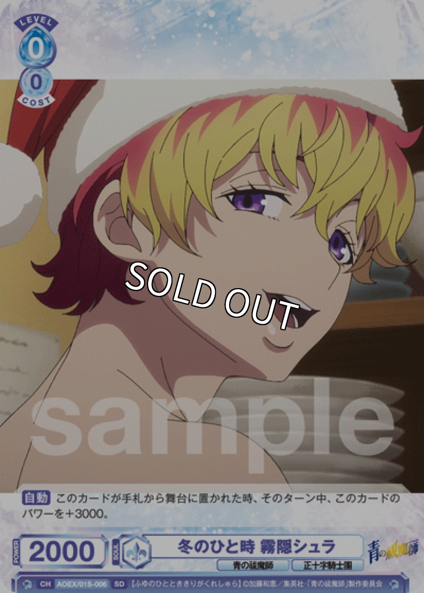 画像1: SD 冬のひと時 霧隠シュラ (1)