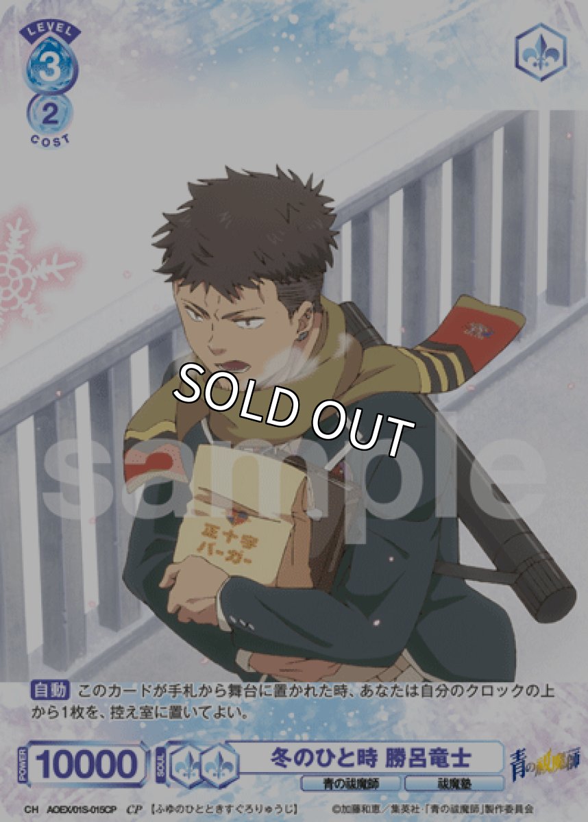 画像1: CP 冬のひと時 勝呂竜士 (1)