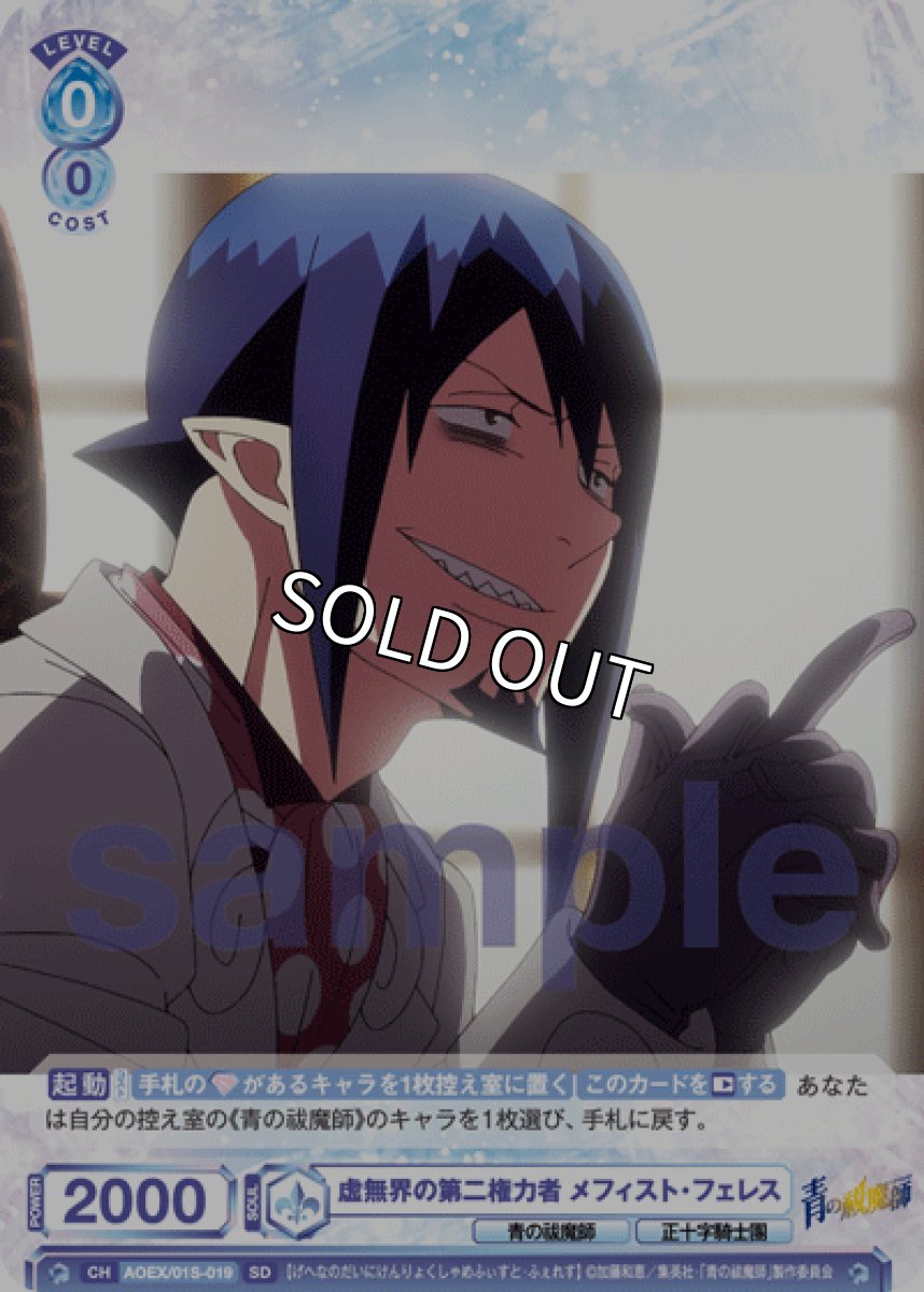 画像1: SD 虚無界の第二権力者 メフィスト・フェレス (1)