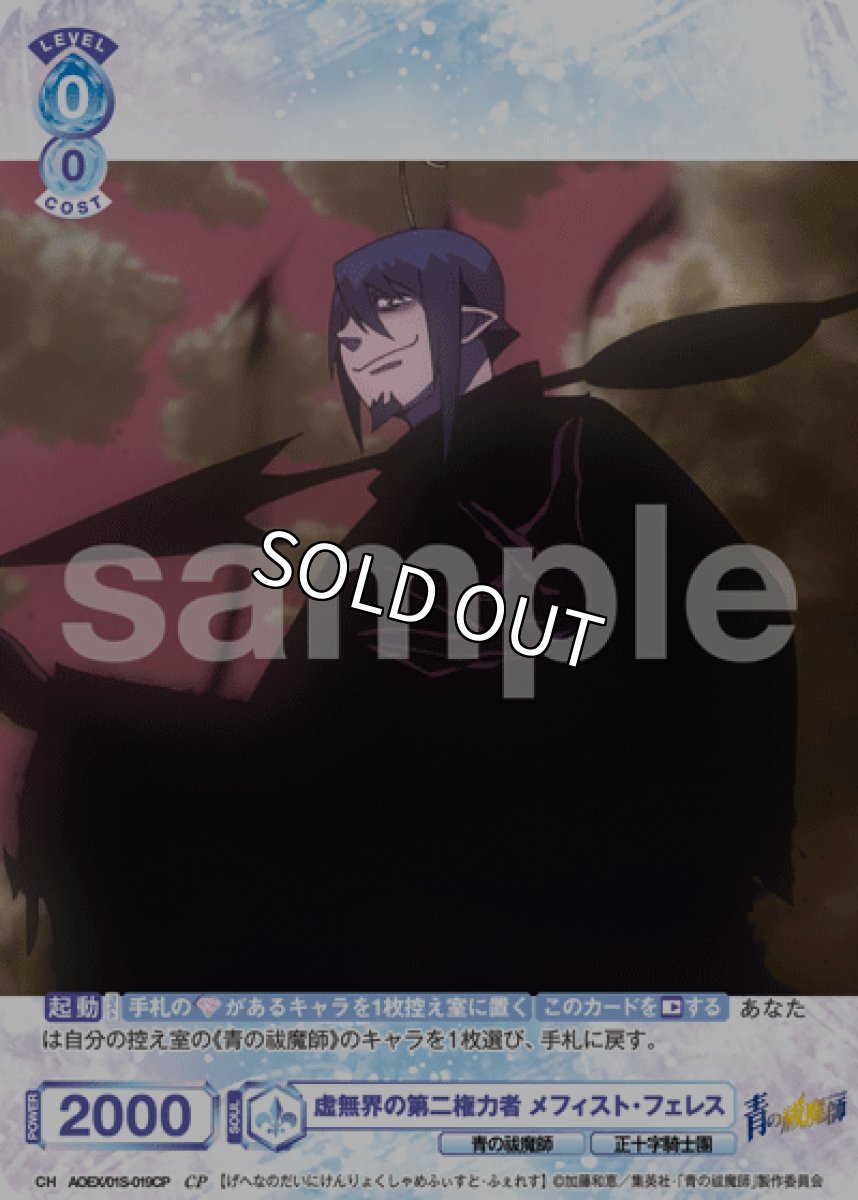 画像1: CP 虚無界の第二権力者 メフィスト・フェレス (1)