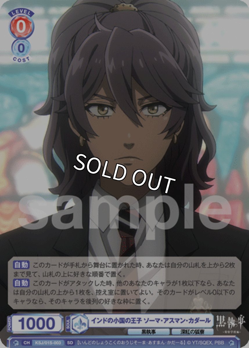 画像1: SD インドの小国の王子 ソーマ・アスマン・カダール (1)